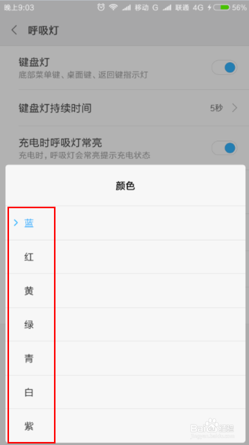 小米6x呼吸灯颜色设置
