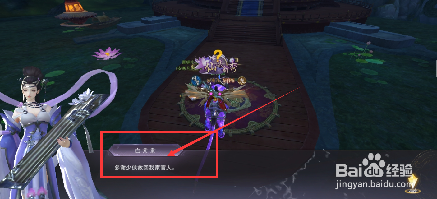 九梦仙域手游从白素贞处得到引魂之法任务攻略