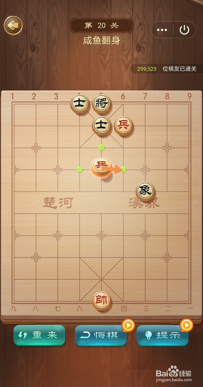 乐云中国象棋第20关怎么过关