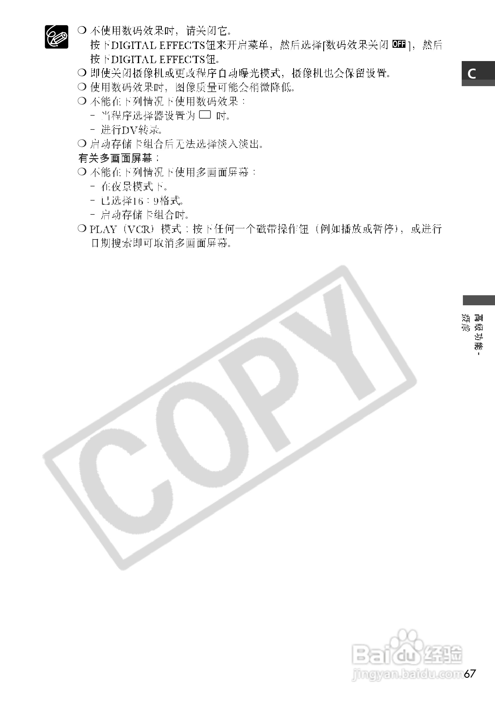 佳能MVX250i数码摄像机使用说明书:[7]