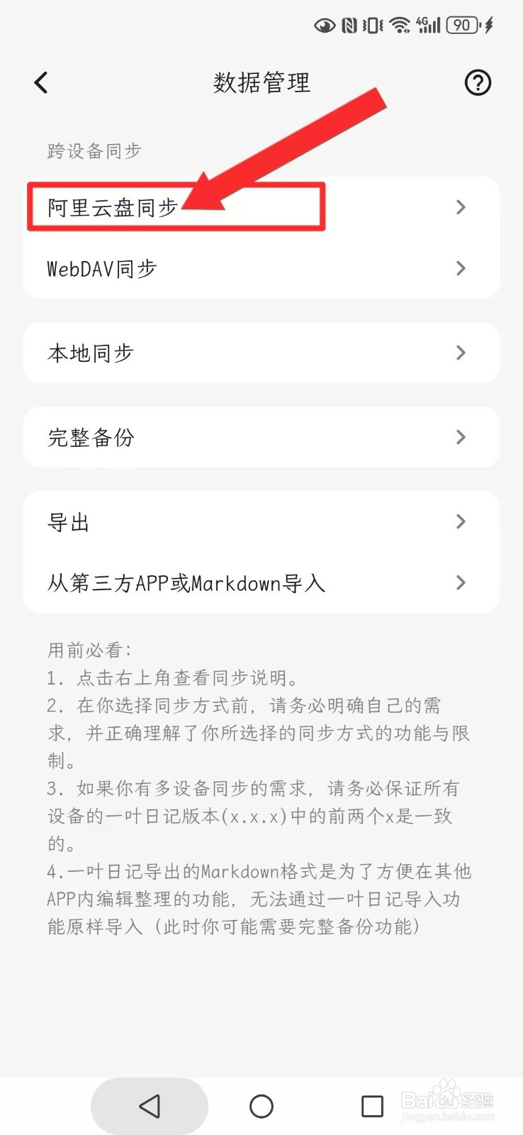 一叶日记怎么关闭系统云端显示自动模式