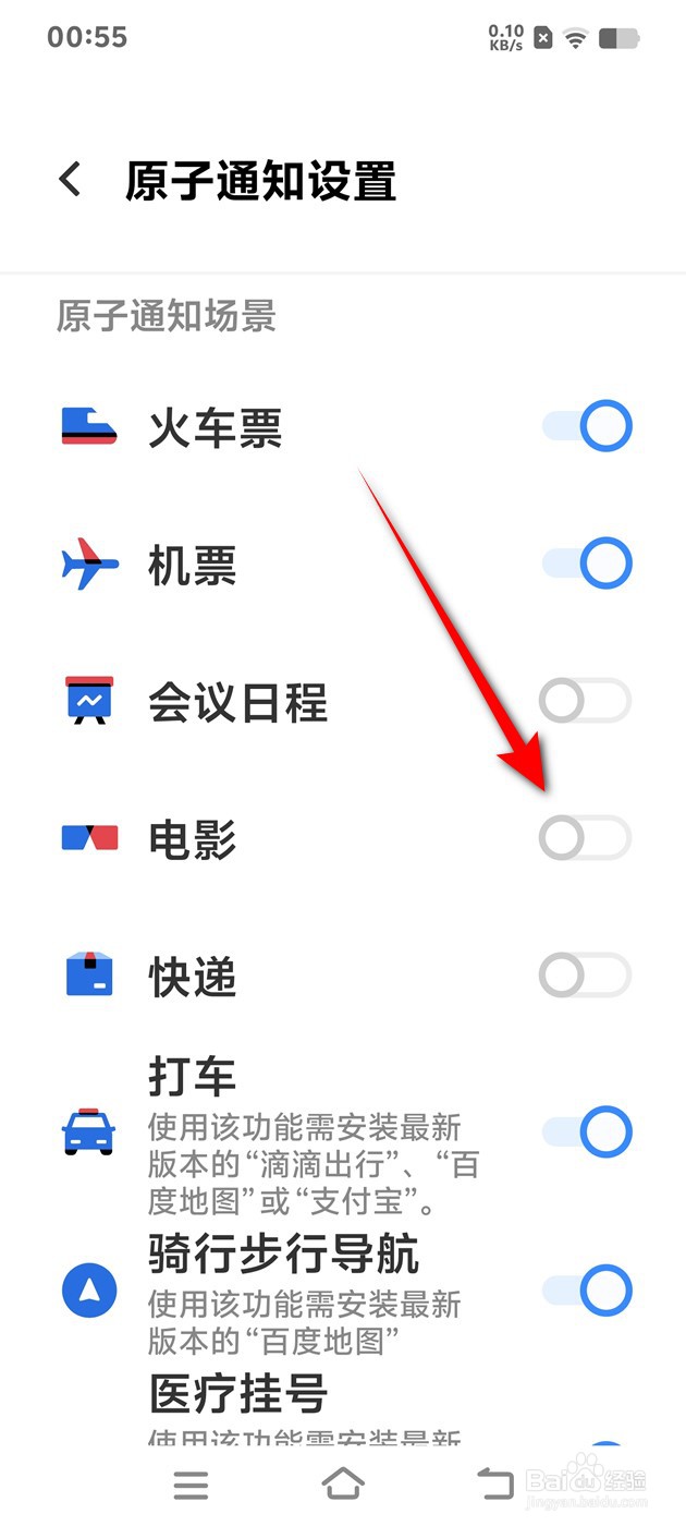 IQOO Z9 Turbo原子通知电影场景怎么开启关闭