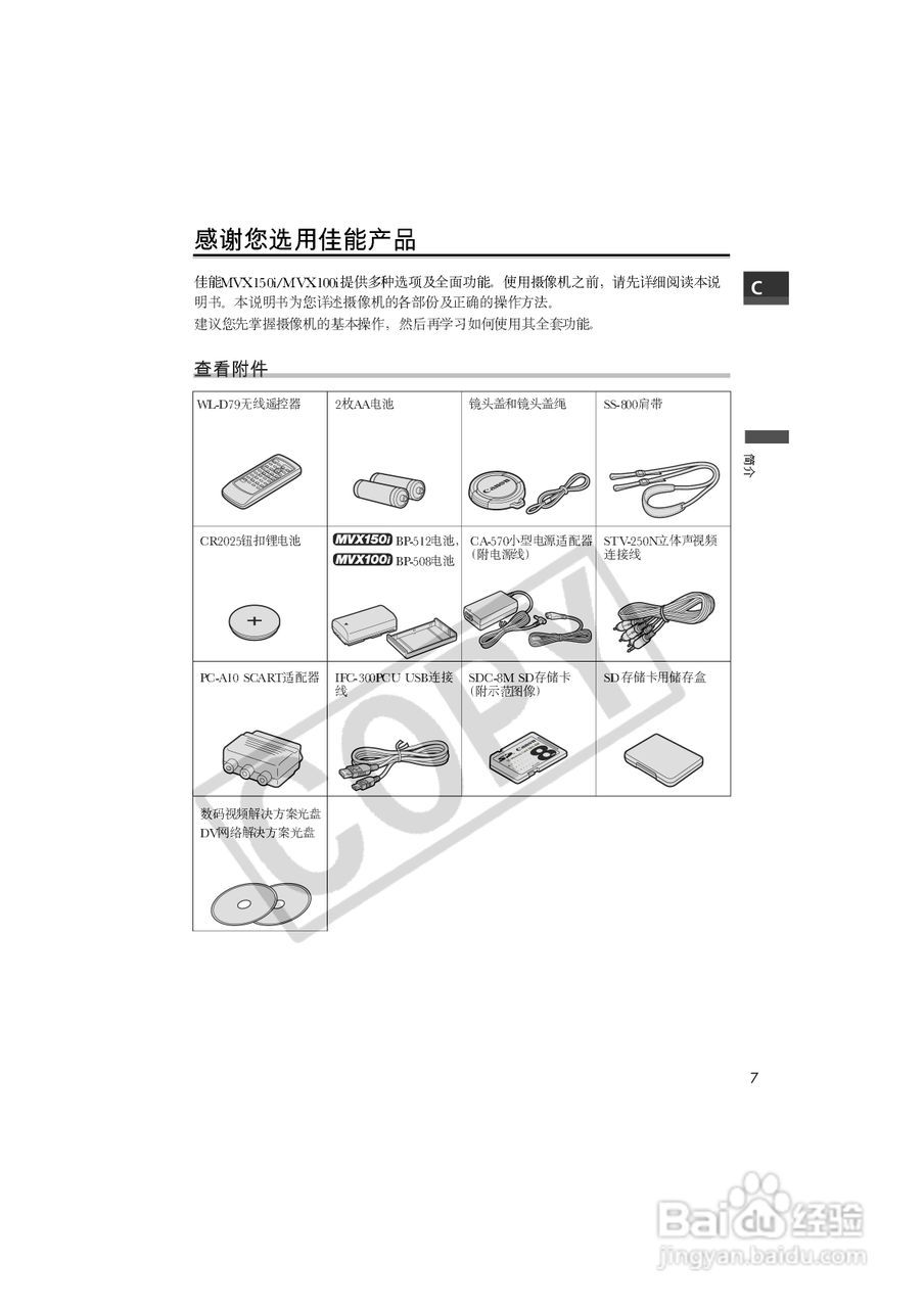 佳能MVX100i数码摄像机使用说明书:[1]