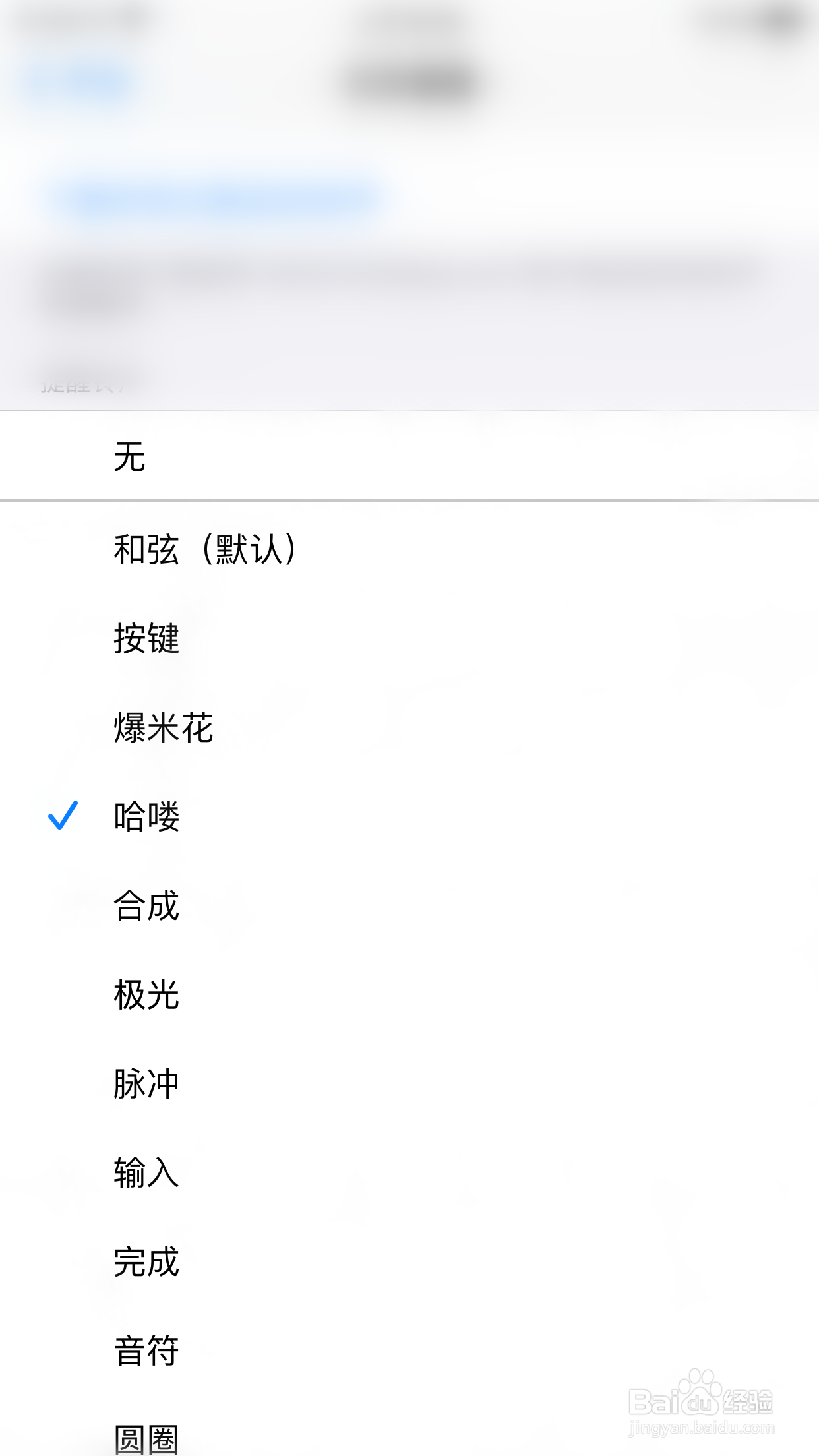 iPHONE如何更改日历提醒铃声