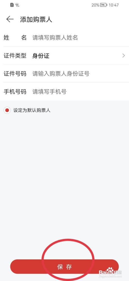 网易云音乐怎样添加常用购票人?