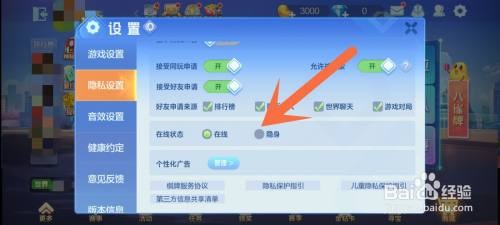 欢乐斗地主在哪里设置隐身