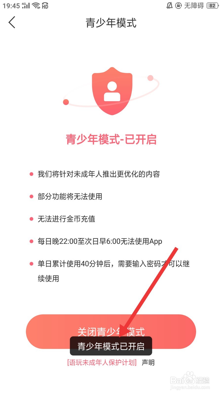 语玩怎么开启青少年模式