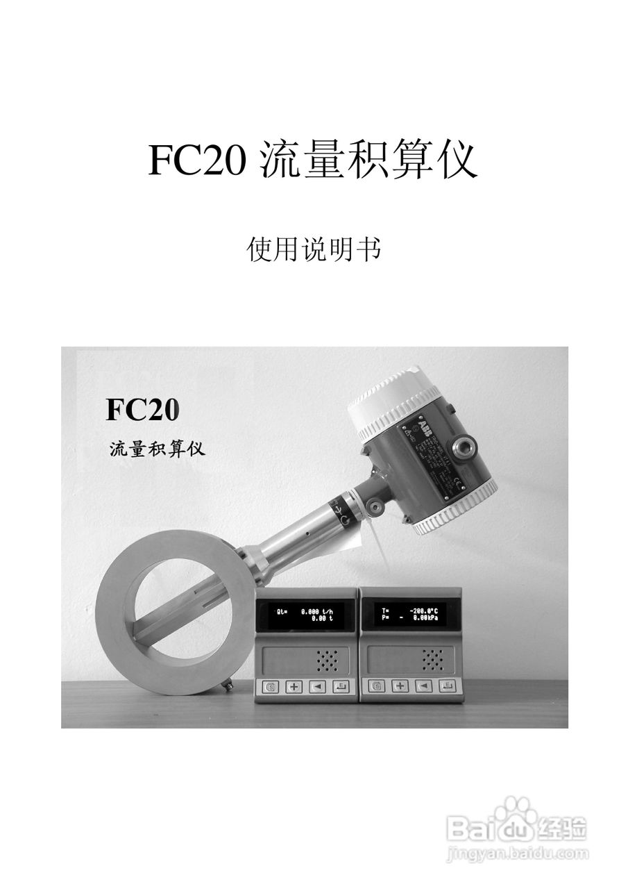 FC20积算仪说明书:[1]