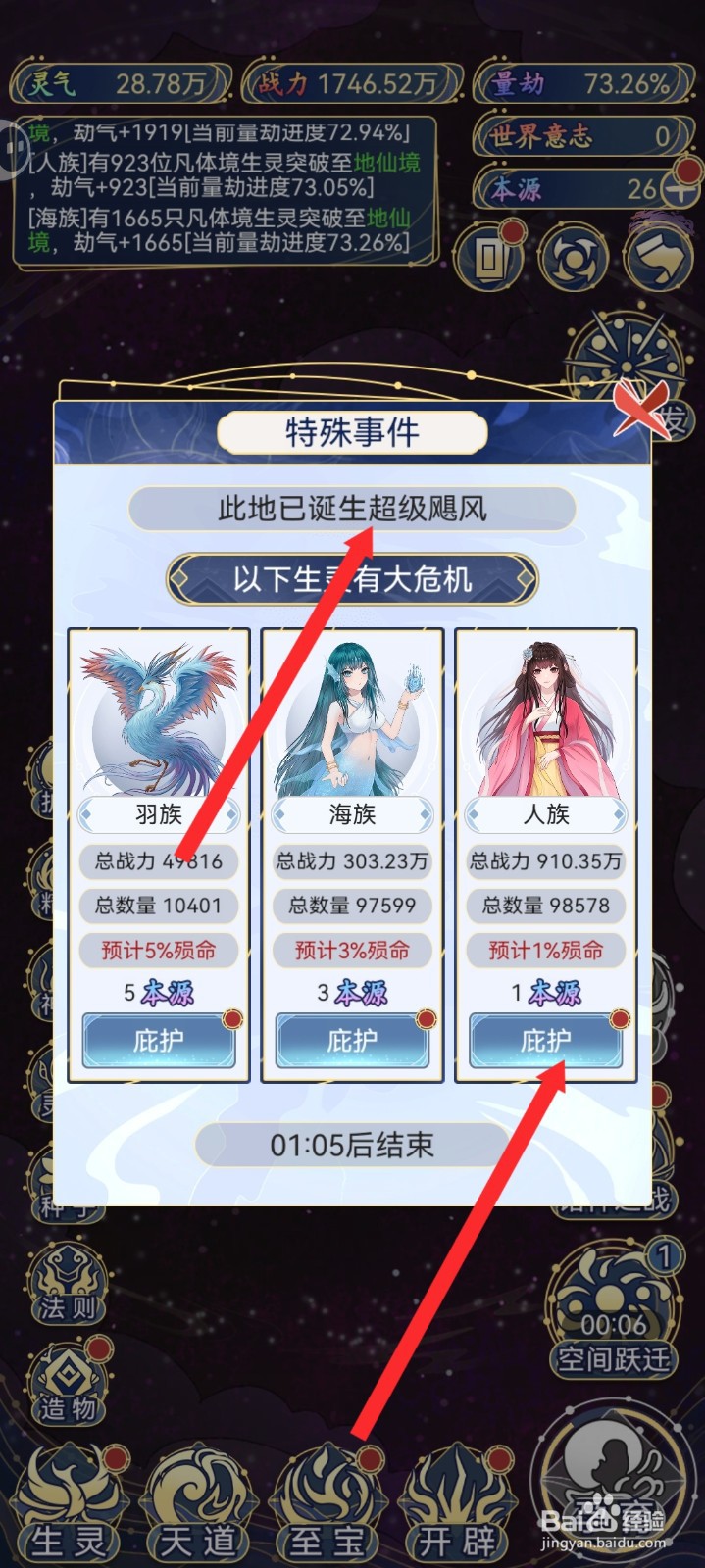 天道创造如何庇护人族经历超级飓风