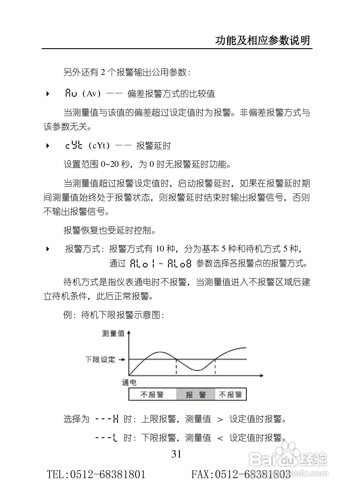 苏州迅鹏SPB-XST单通道智能数显仪使用手册:[4]