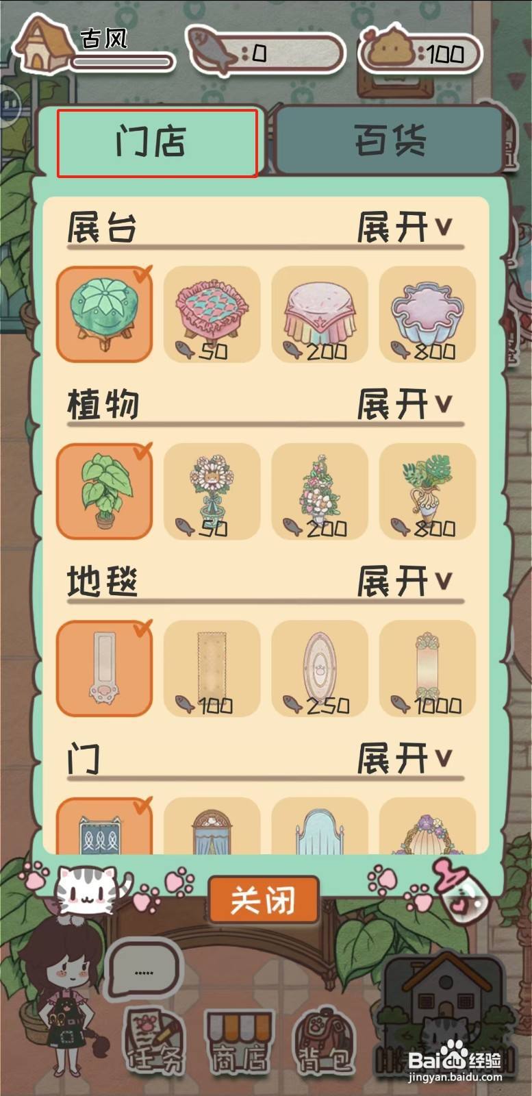 开心猫舍如何查看虹纱展台的经验