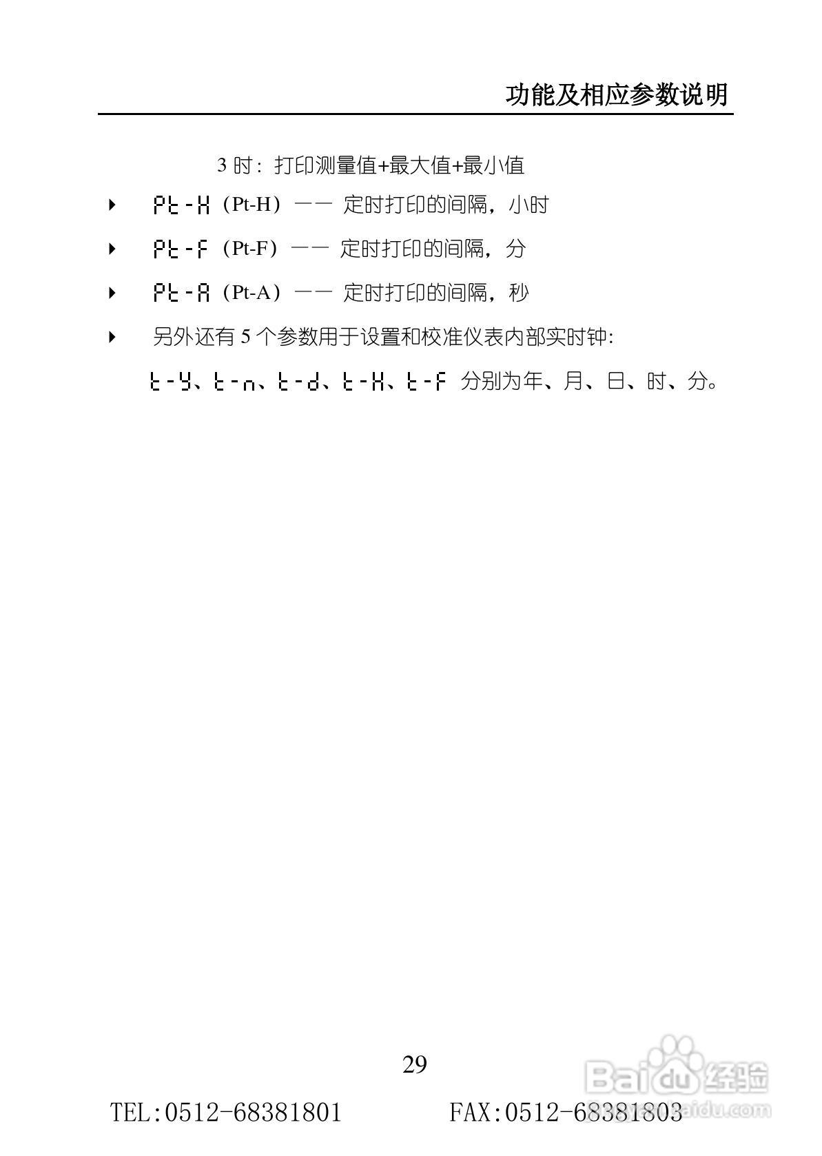 苏州迅鹏SPB-XSE高精度数显仪表使用手册:[4]