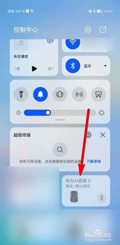 华为手机怎么快速设置AI音箱