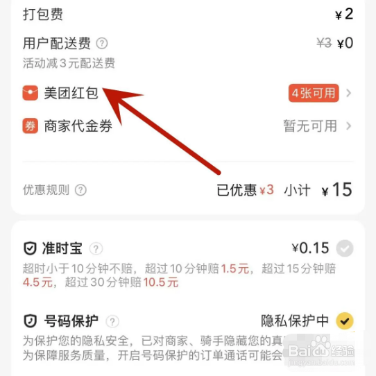 美团外卖无门槛5元红包如何使用