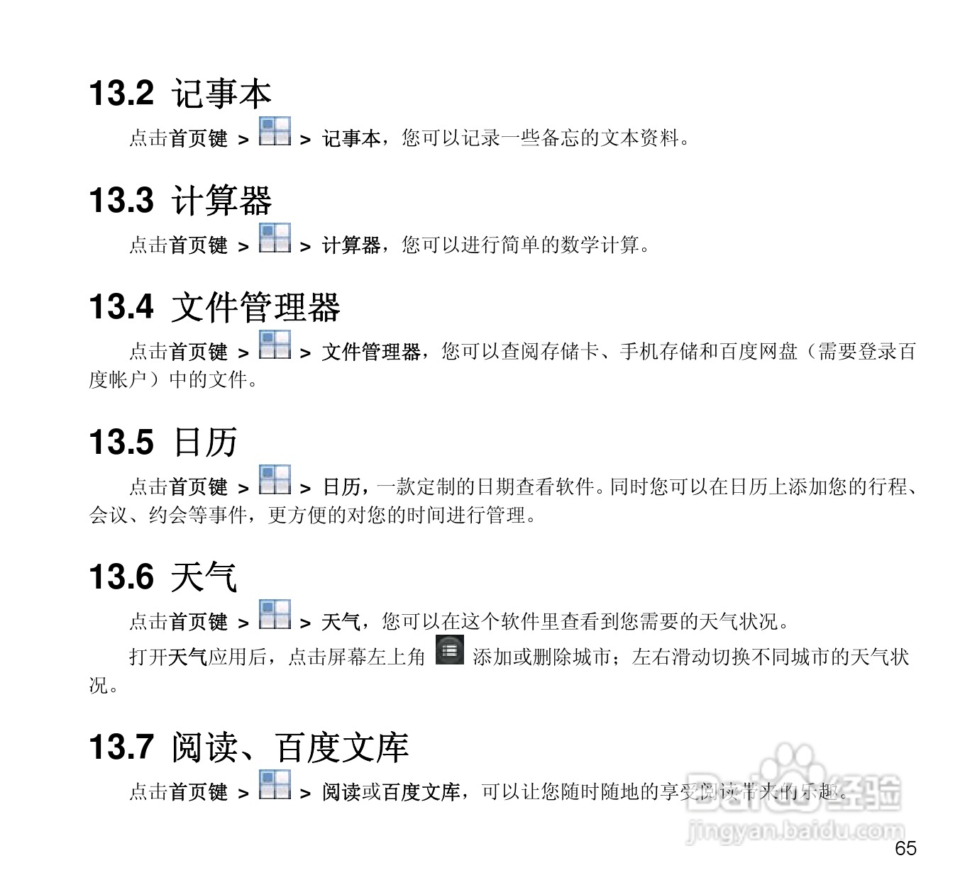 中兴N880E CDMA2000数字移动电话机使用手册:[7]