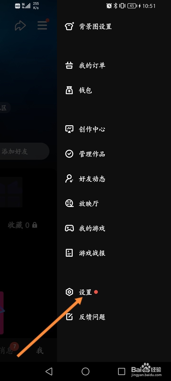 微视软件怎么关闭推荐视频通知功能