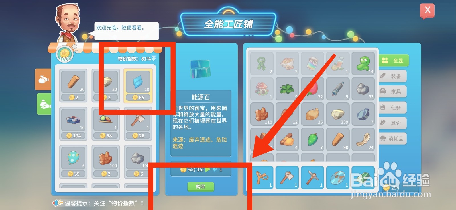 波西亚时光怎么购买能源石