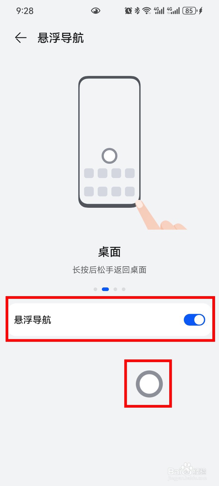 华为手机怎么开启悬浮导航