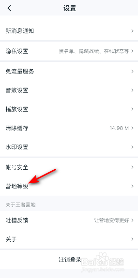 王者营地等级怎么查看