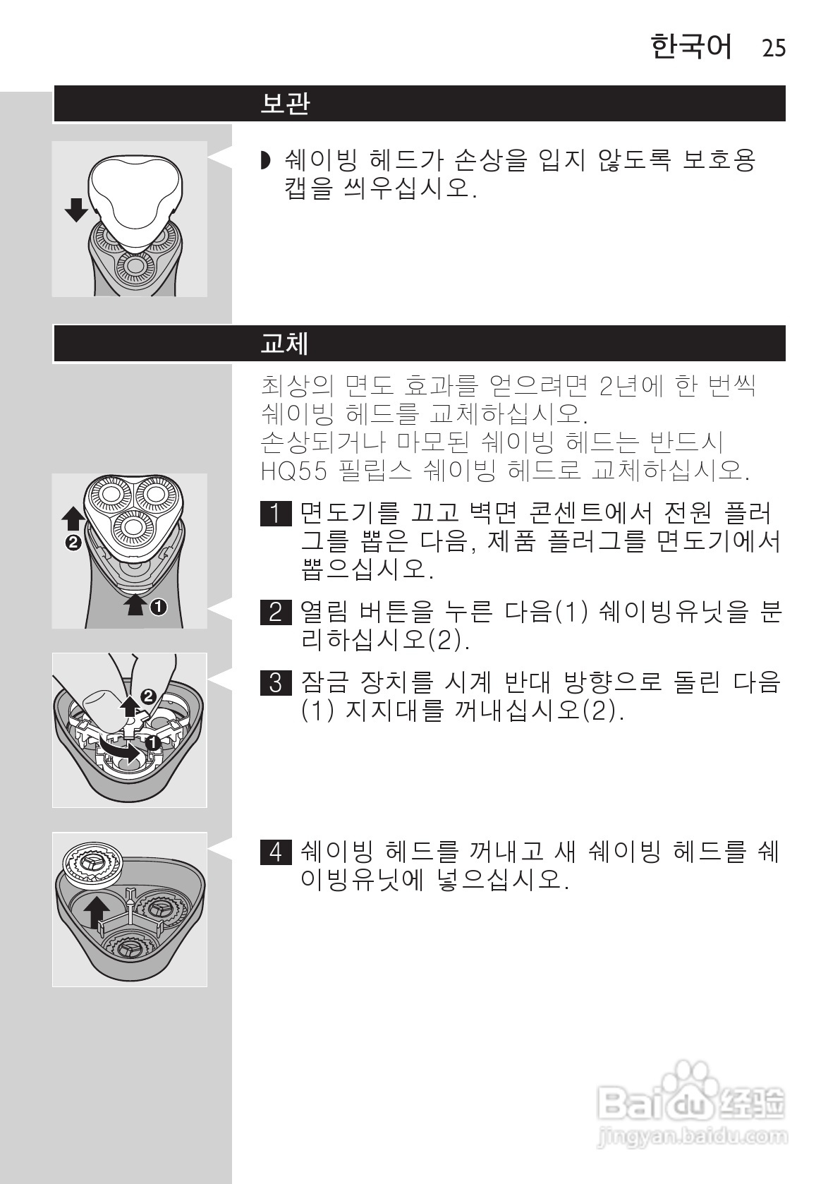 philips HQ6645剃须刀说明书:[3]