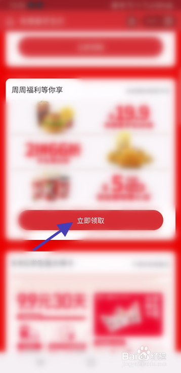 支付宝肯德基周周福利等你享优惠券如何领取