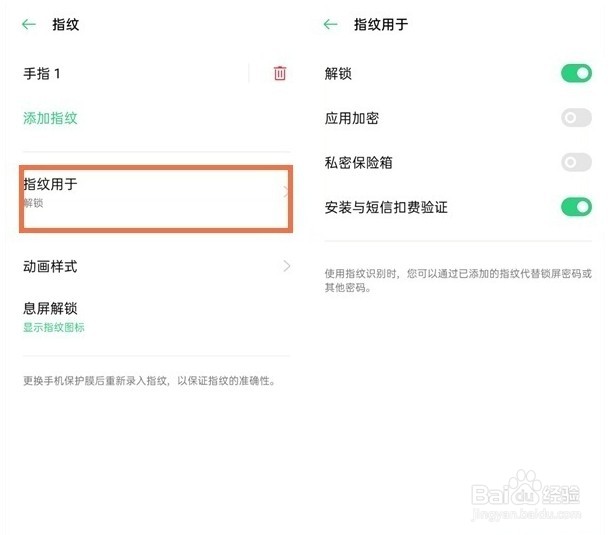 opporeno6怎么启用指纹解锁