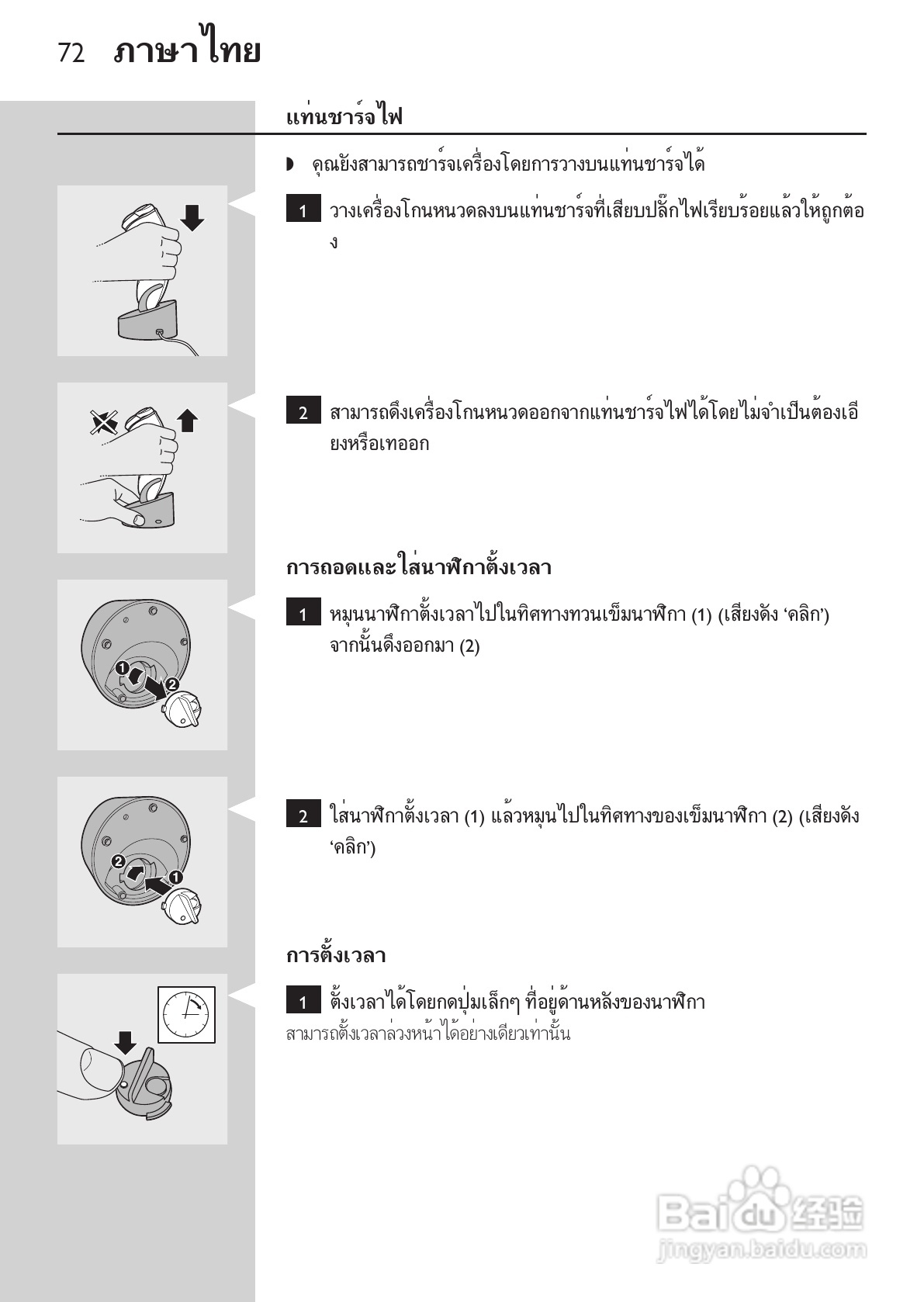 PHILIPS HQ9190剃须刀说明书:[7]