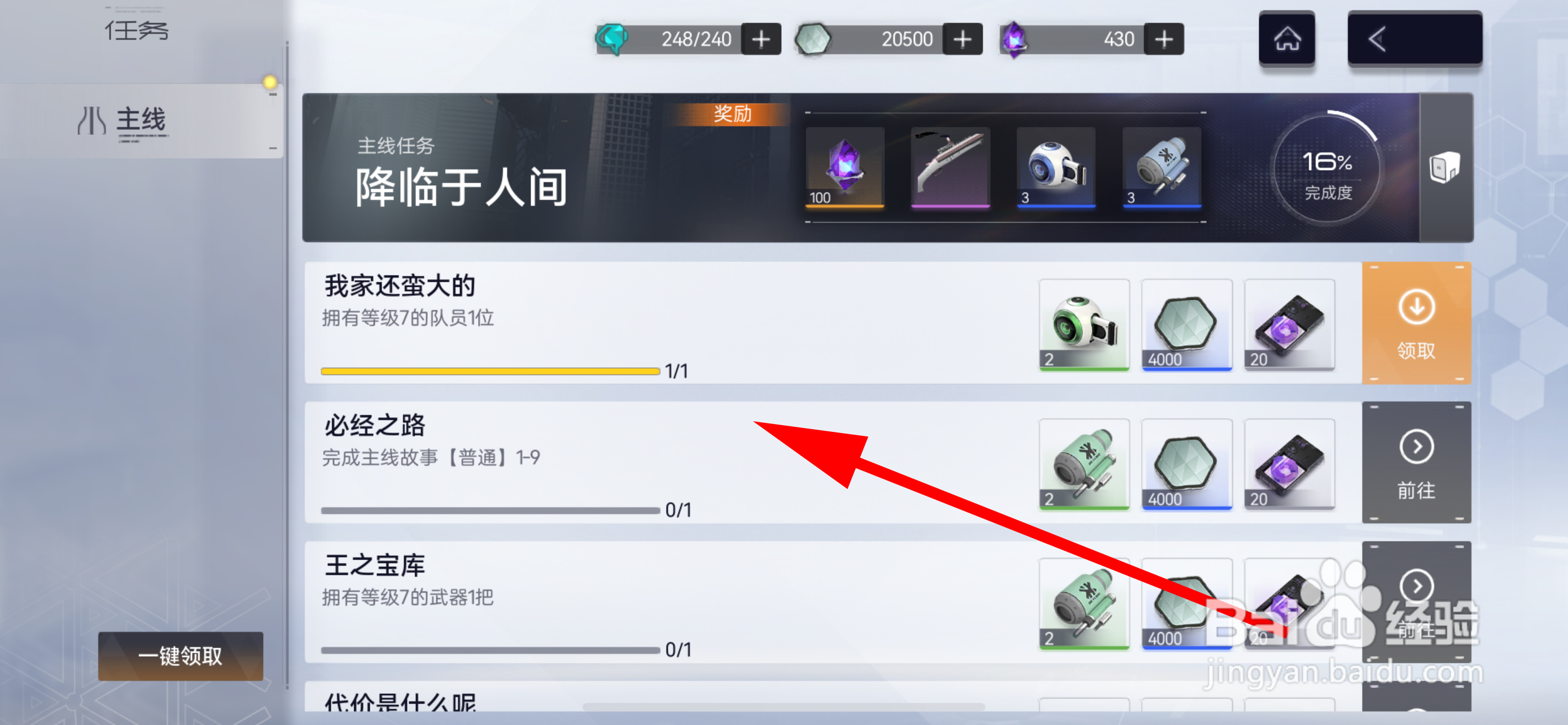 尘白禁区怎么查看任务