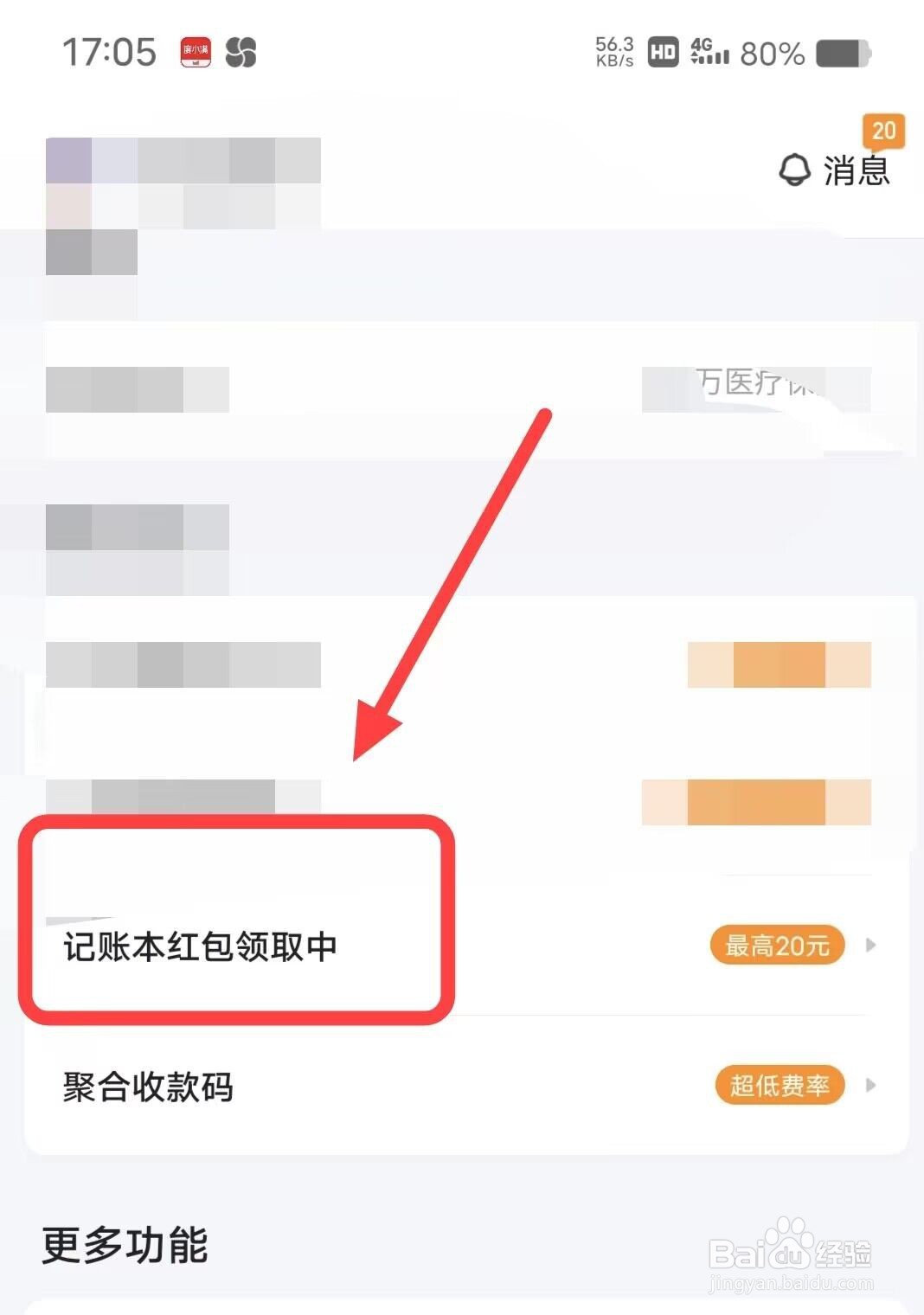 在度小满金融APP上如何记账本领红包