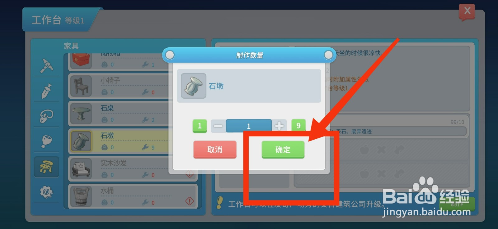 波西亚时光如何制作石墩