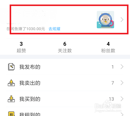 闲鱼如何进行芝麻信用授权