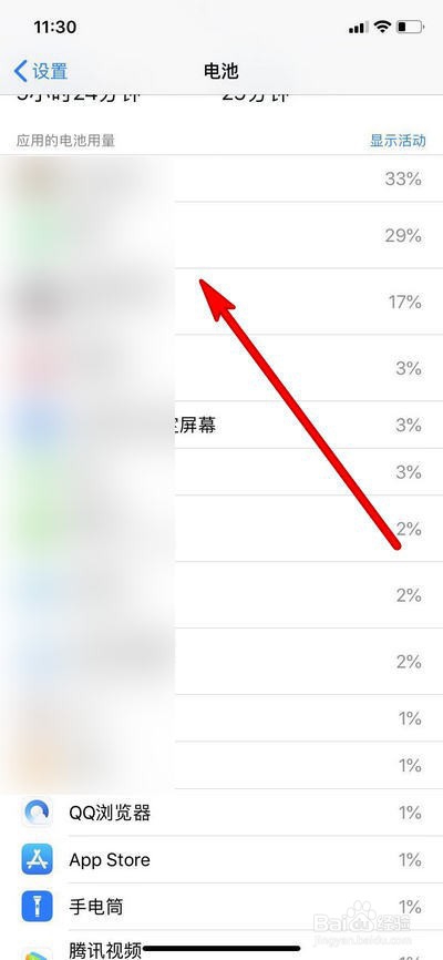 iphone手机电池电量使用情况怎么查看