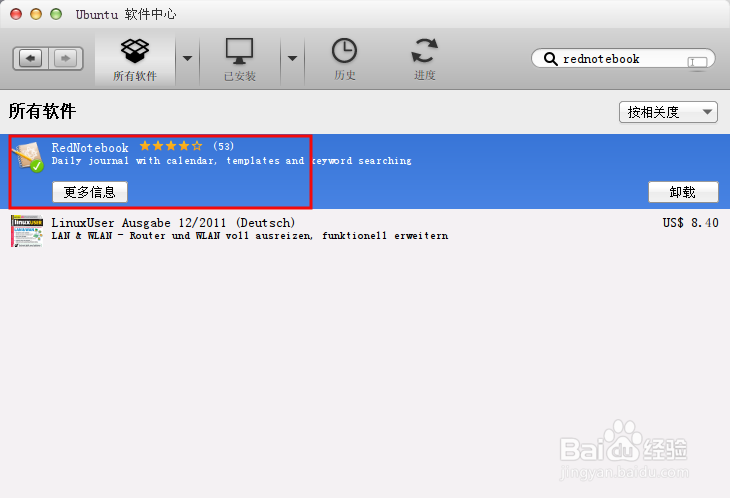 ubuntu14.04下好用的日记软件