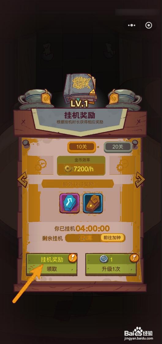 如何在咸鱼之王中领取挂机收益奖励？