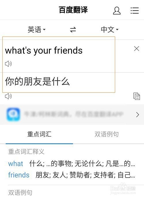 怎么把英语翻译成中文 百度经验