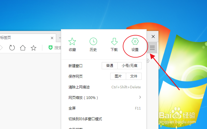 360安全浏览器如何设置所有标签使用同样宽度