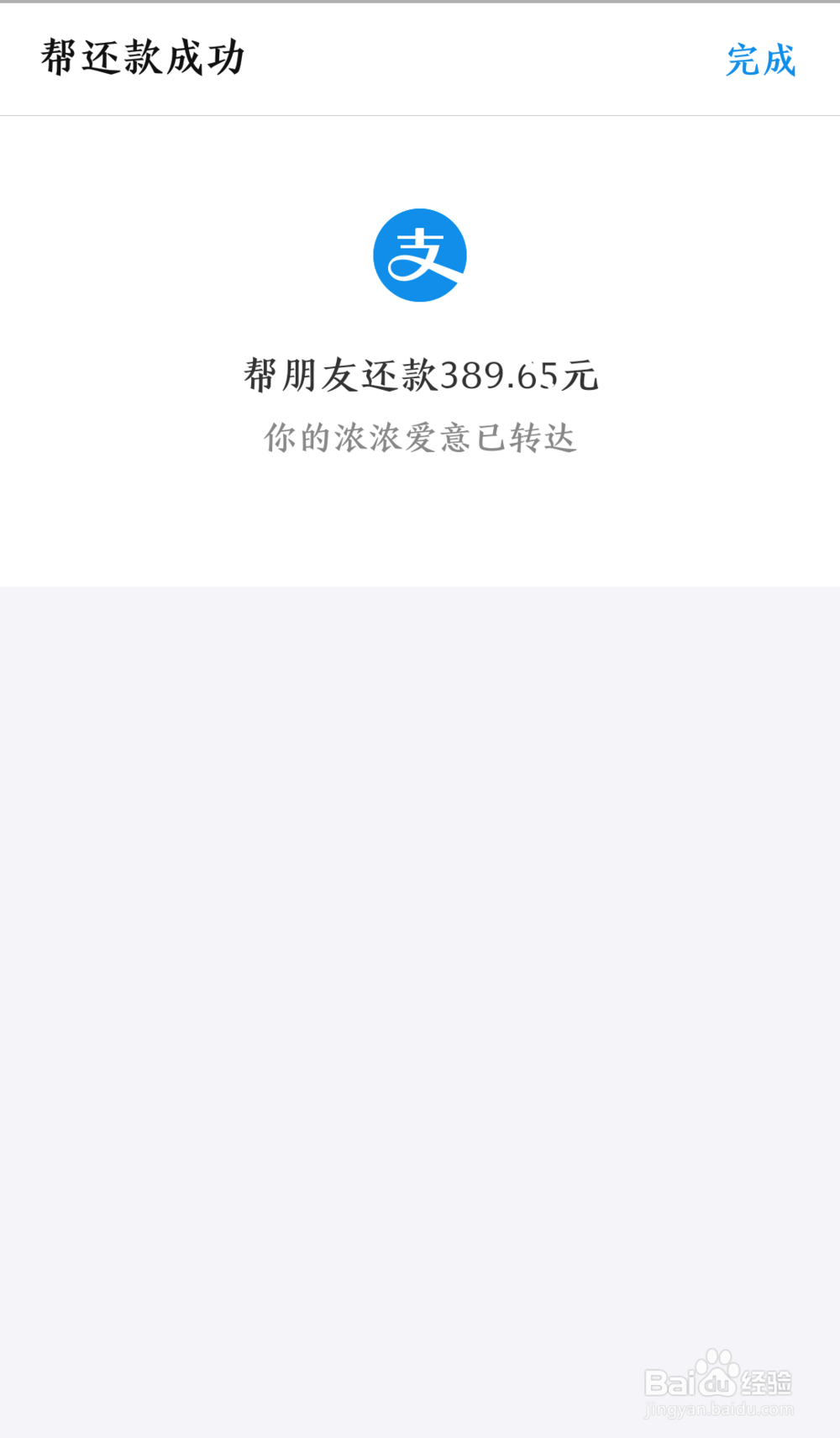 如何帮好友还支付宝花呗账单