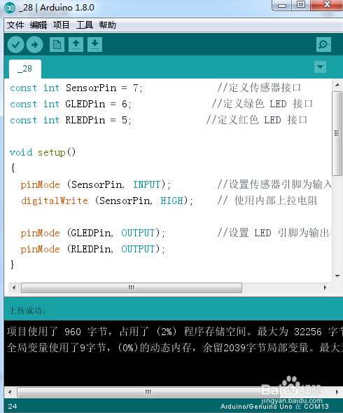Arduino 与传感器