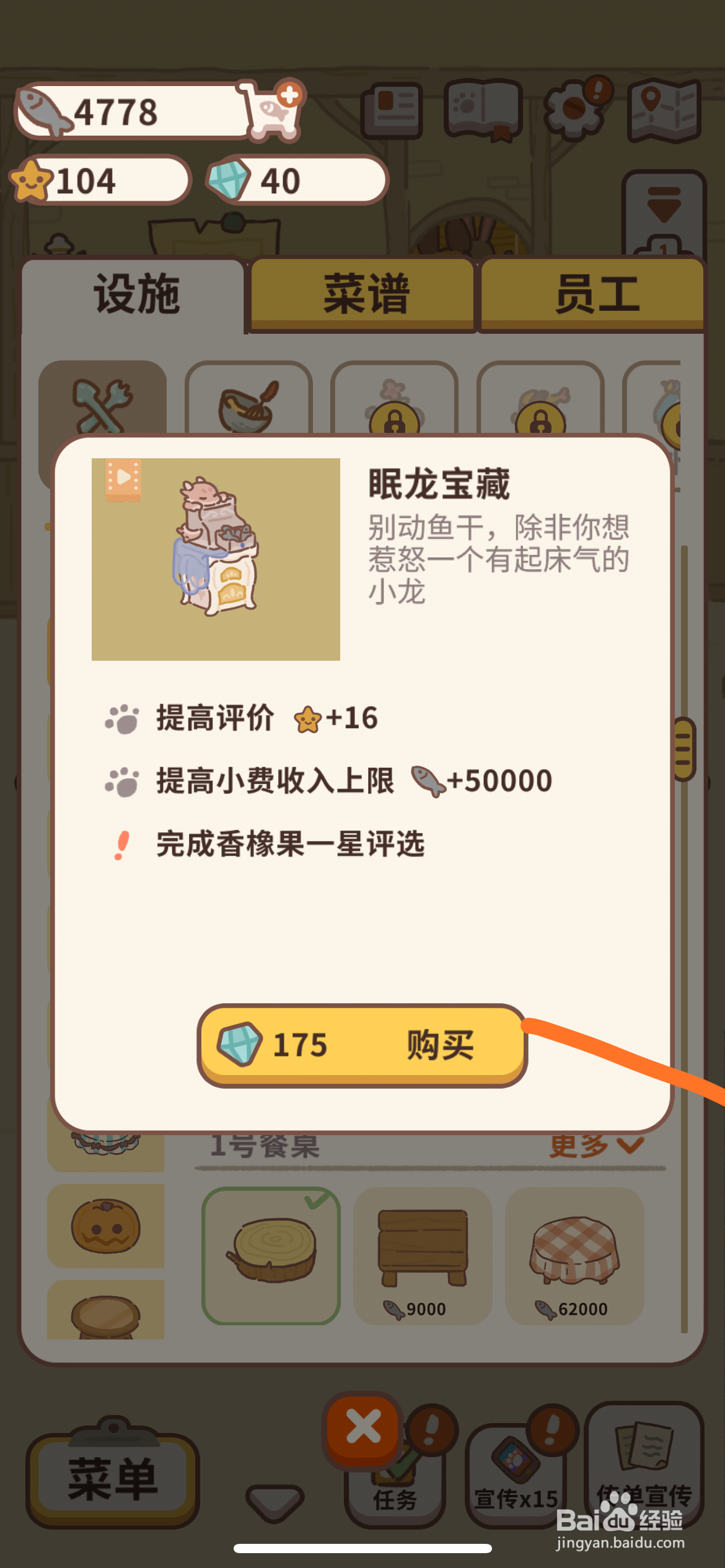 动物餐厅中哪里购买眠龙宝藏