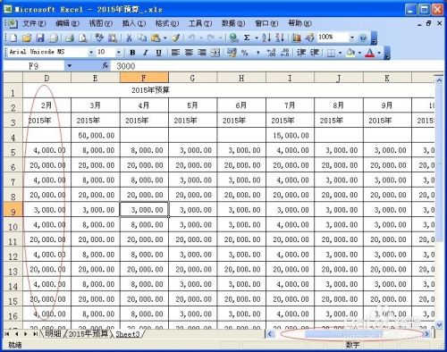 excel中如何冻结行列标题