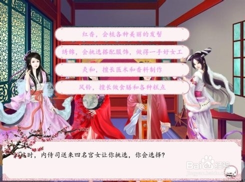 后宫步步惊心皇后攻略