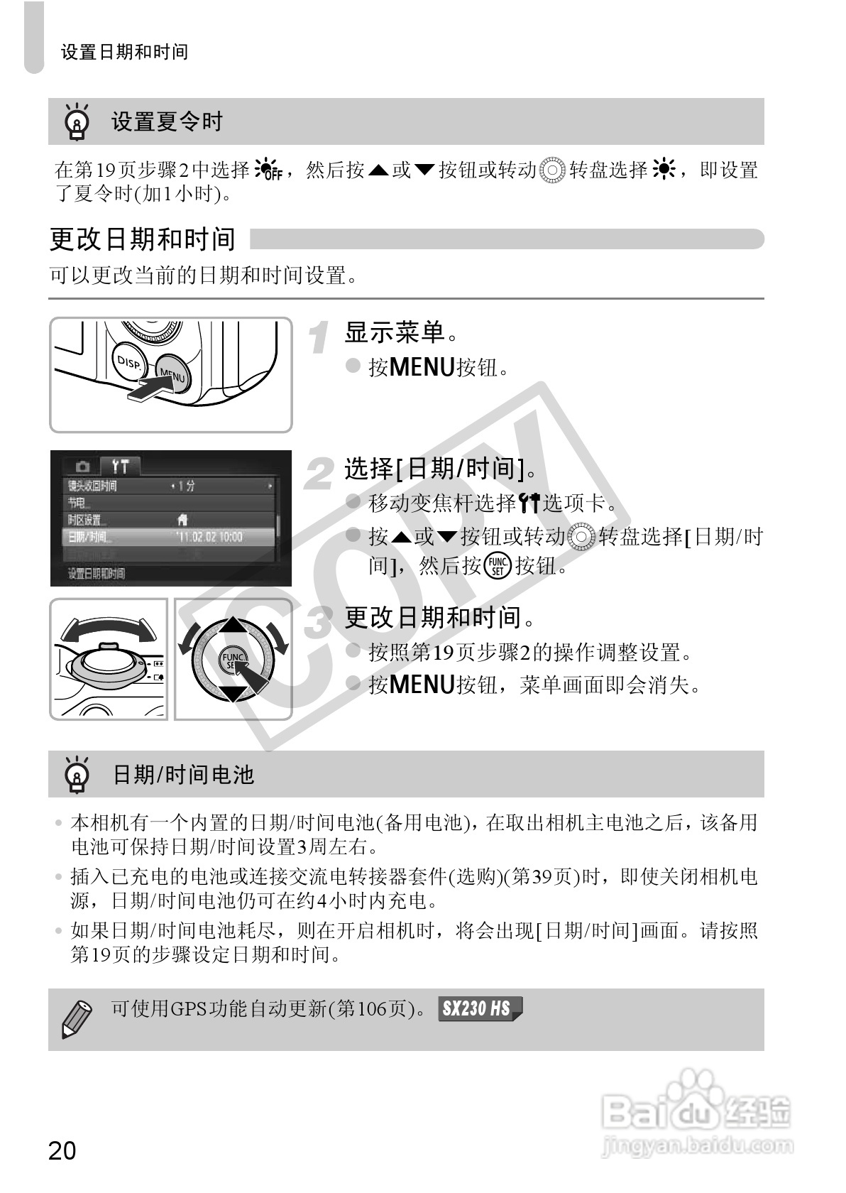 佳能PowerShot SX230 HS数码相机使用说明书:[2]