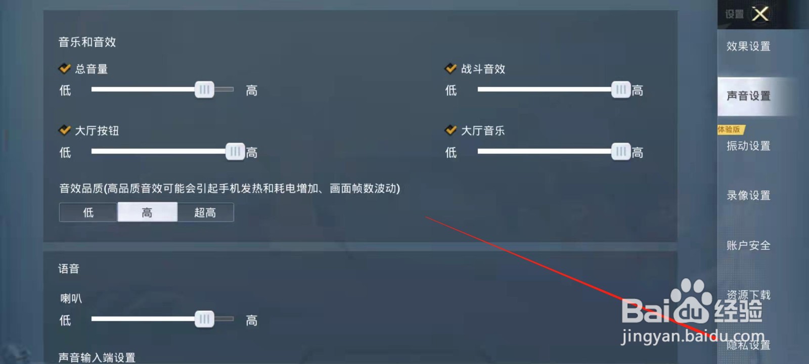 和平精英怎么设置不允许查看热力值？