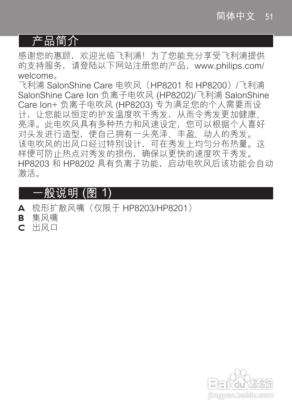 飞利浦HP8201电吹风使用说明书:[6]
