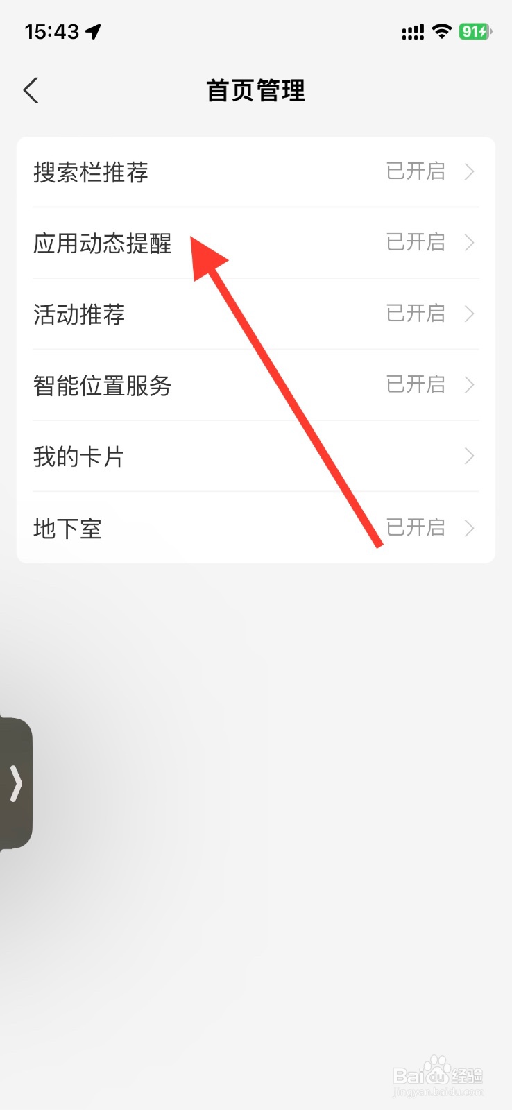 手机支付宝app关闭首页【动效提醒】