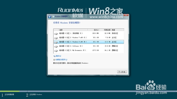 教大家如何安装Windows 8系统(包含双系统)