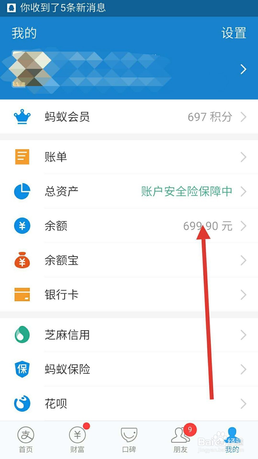 支付宝怎样设置把余额的钱自动转到余额宝