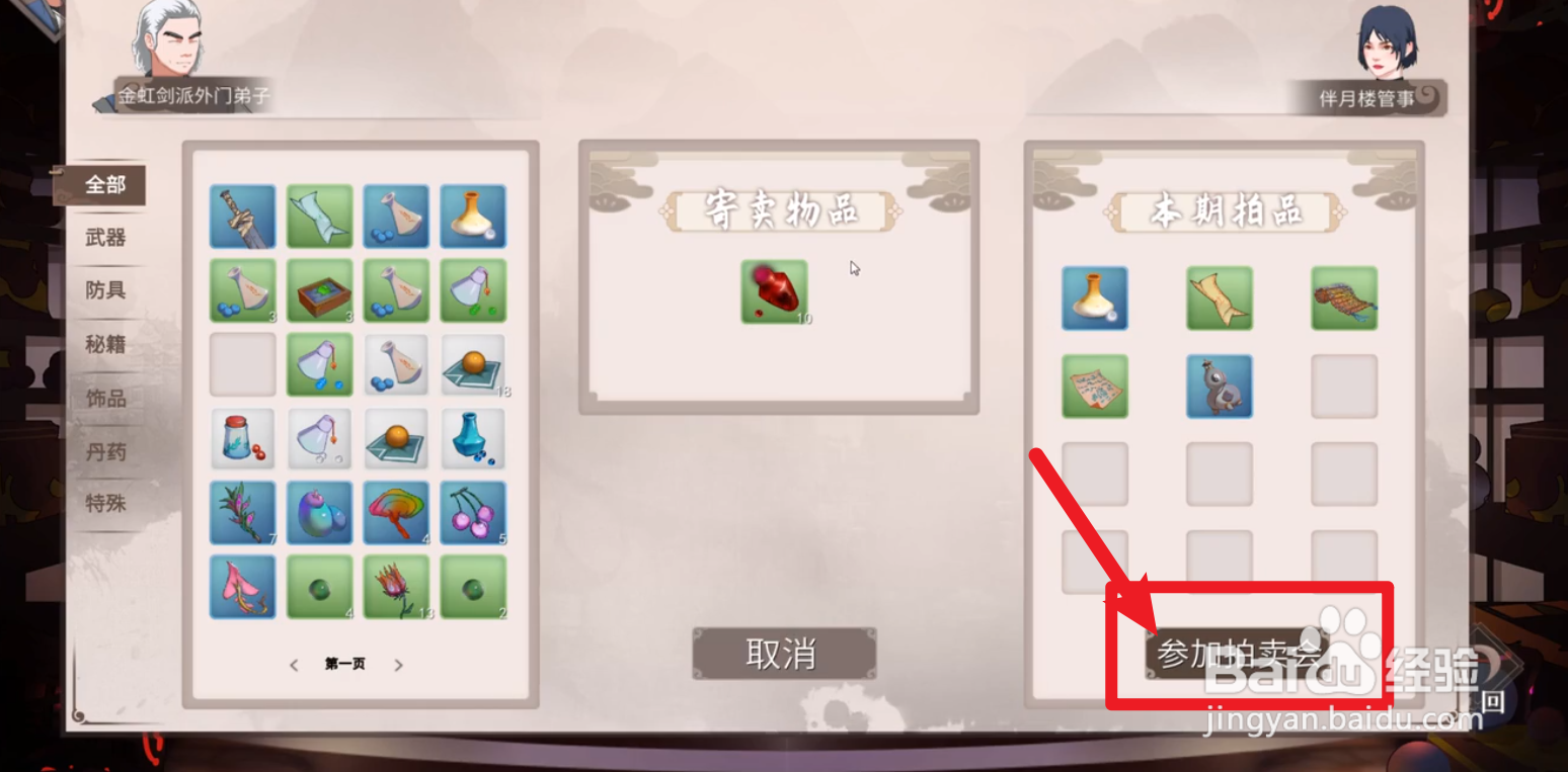 觅长生怎么参加拍卖会