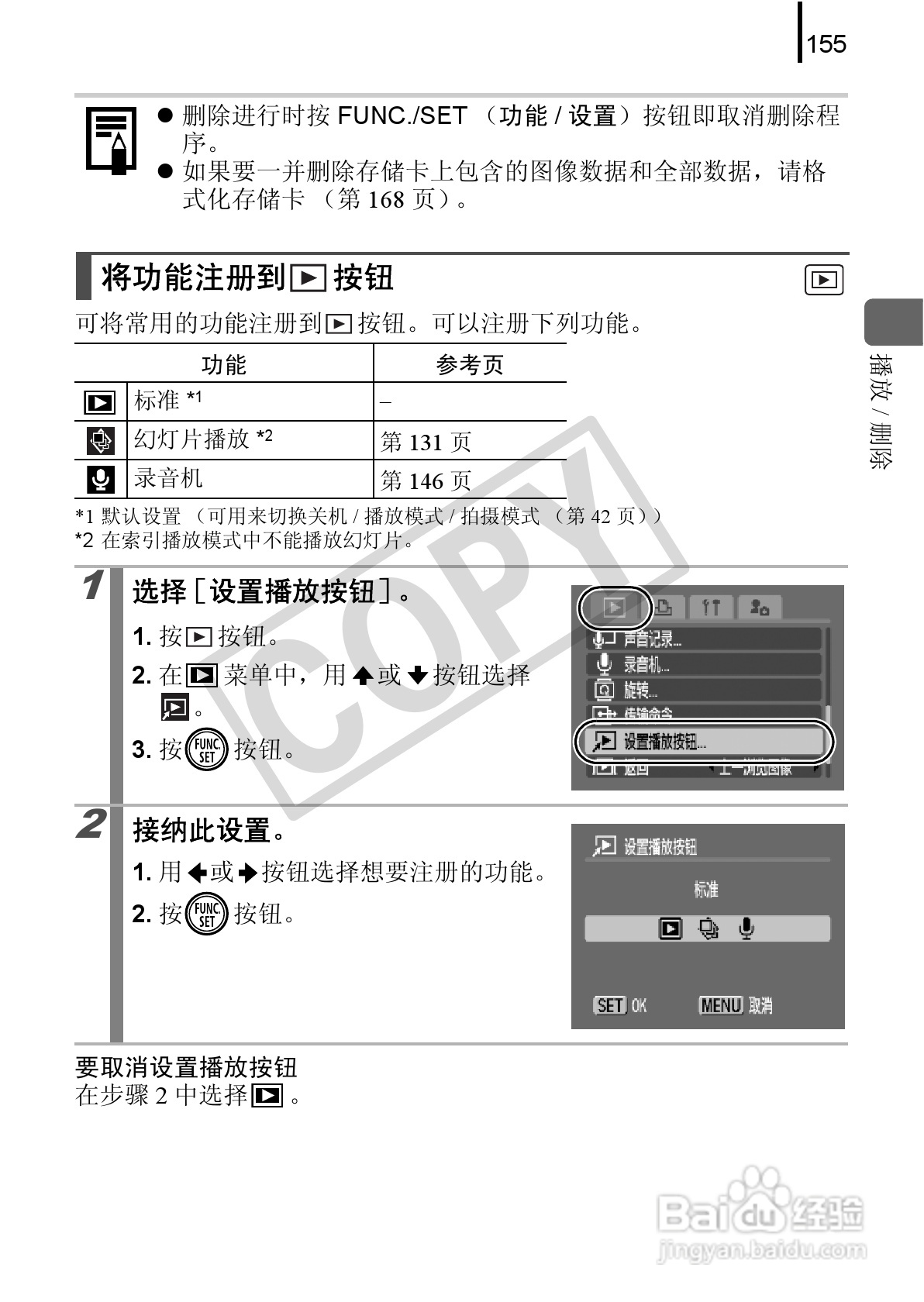 佳能DIGITAL IXUS 90 IS数码相机使用说明书:[16]