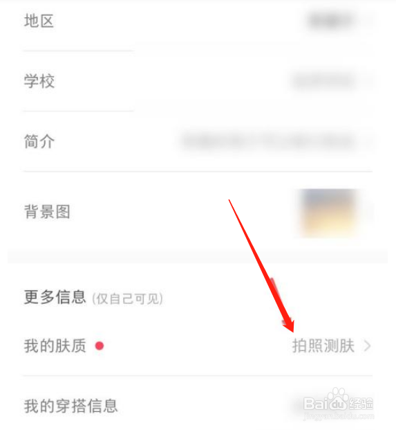 如何利用小红书测皮肤